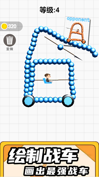 画线战车 - 益智策略休闲单机游戏游戏截图