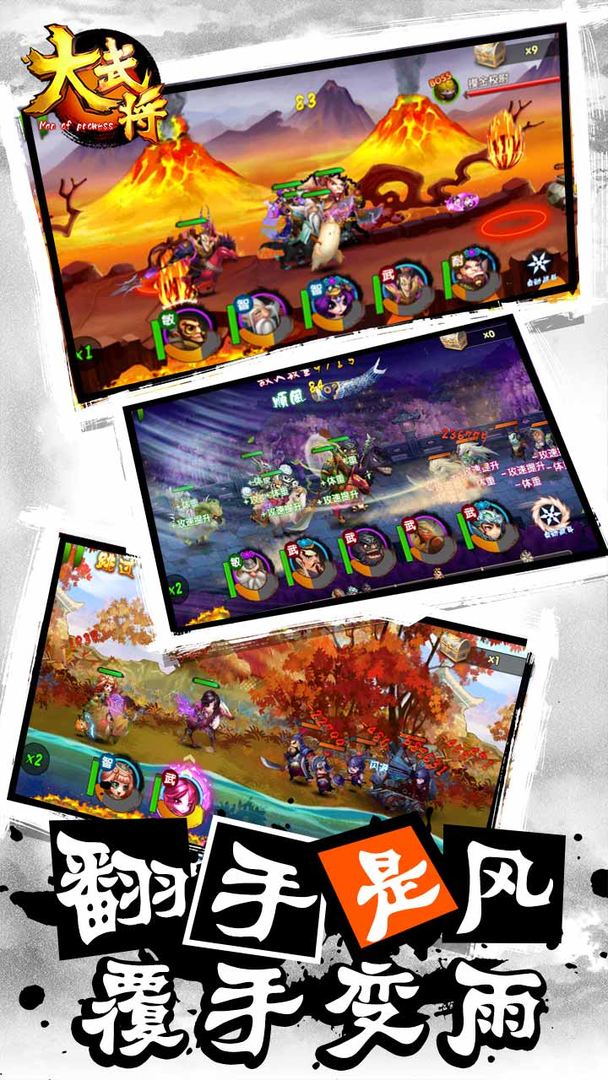 大武将游戏截图
