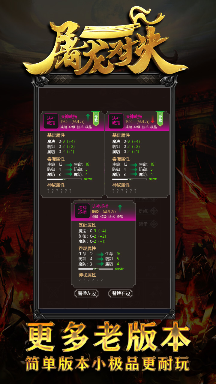 屠龙对决游戏截图