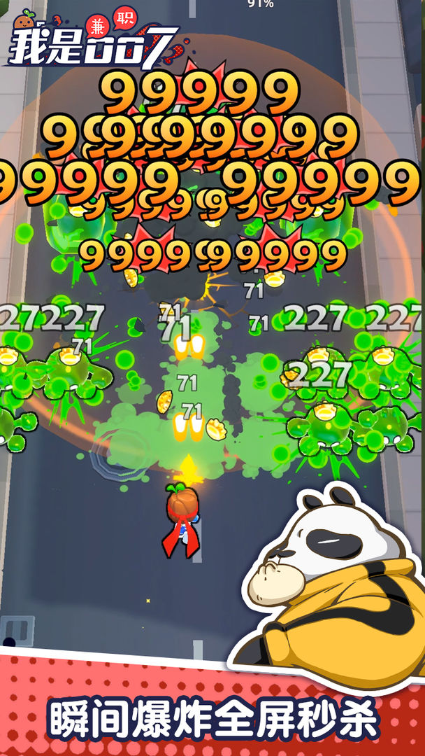 我是兼职007游戏截图