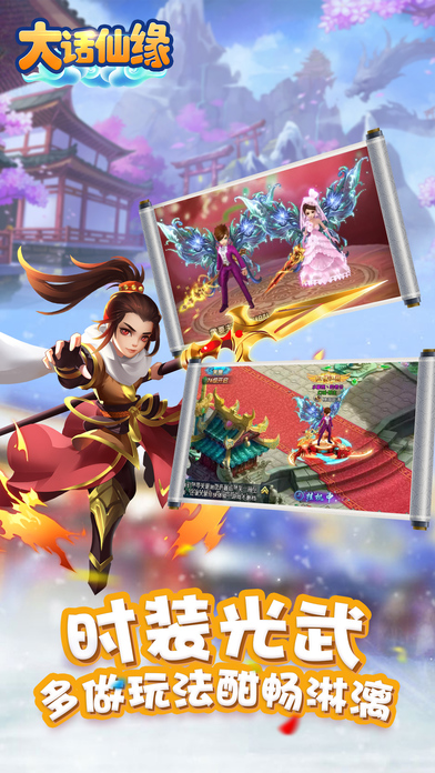 大话仙缘-最萌高颜值修仙动作手游游戏截图