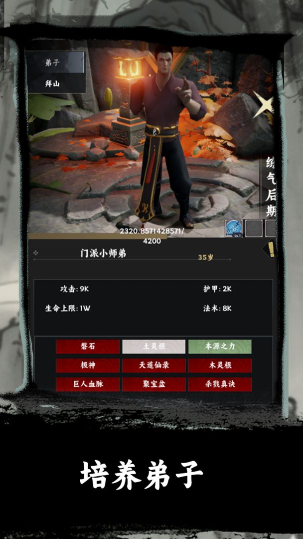 我在仙山当掌门游戏截图