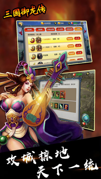三国御龙传游戏截图