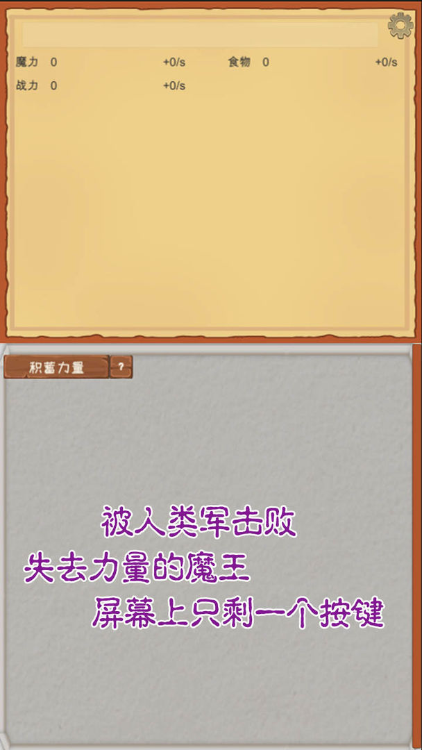 Screenshot of 魔王归来