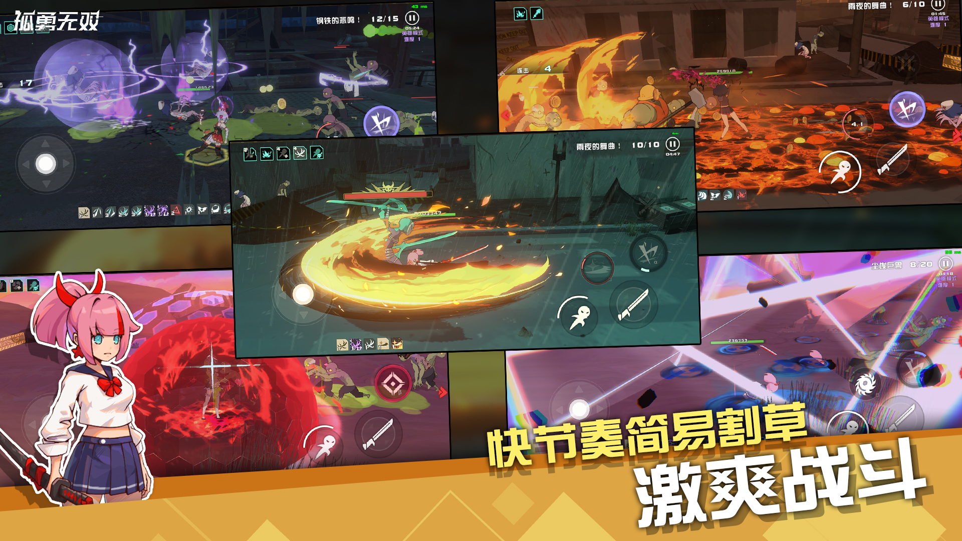 孤勇无双游戏截图