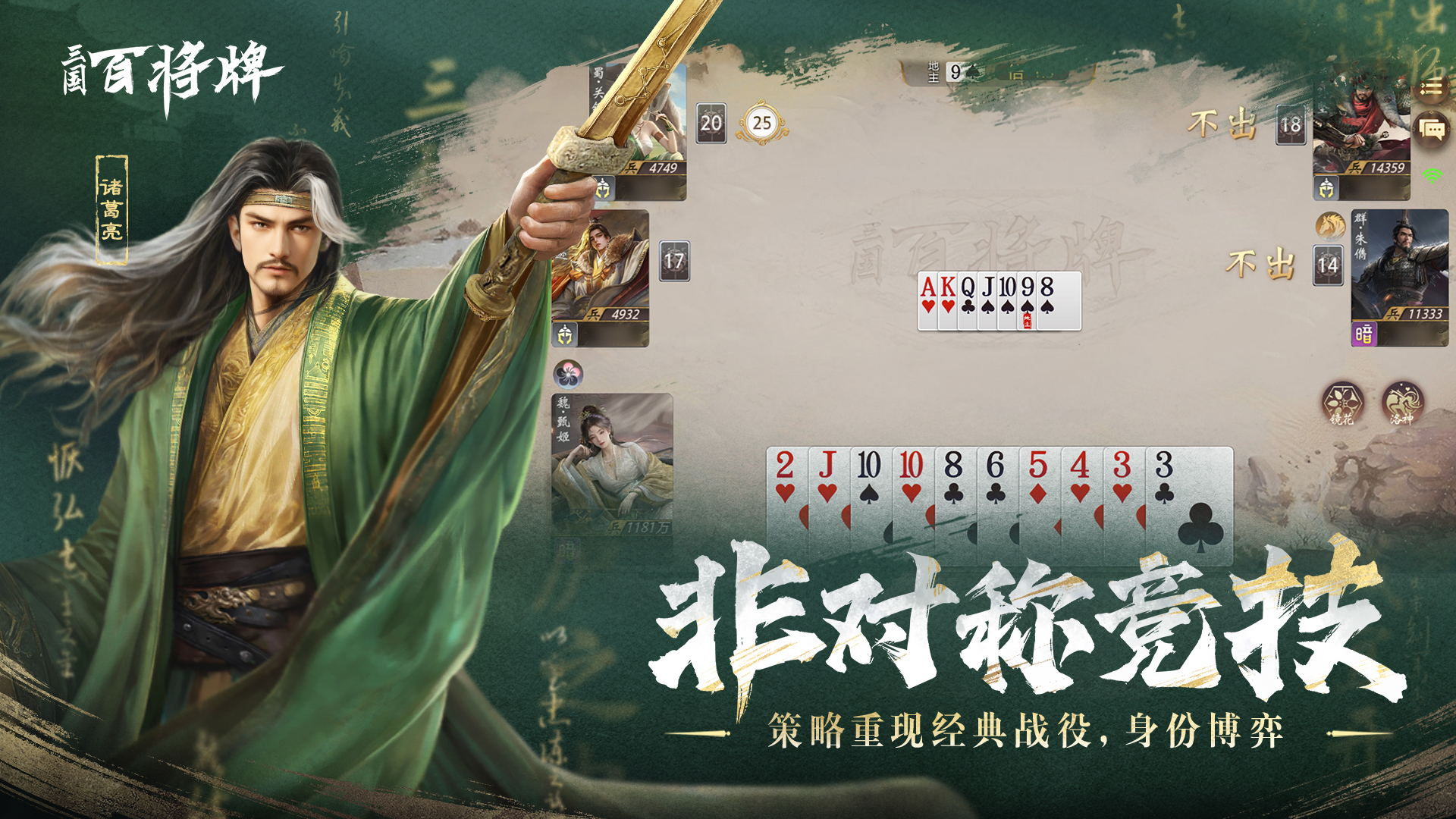 三国：百将牌游戏截图