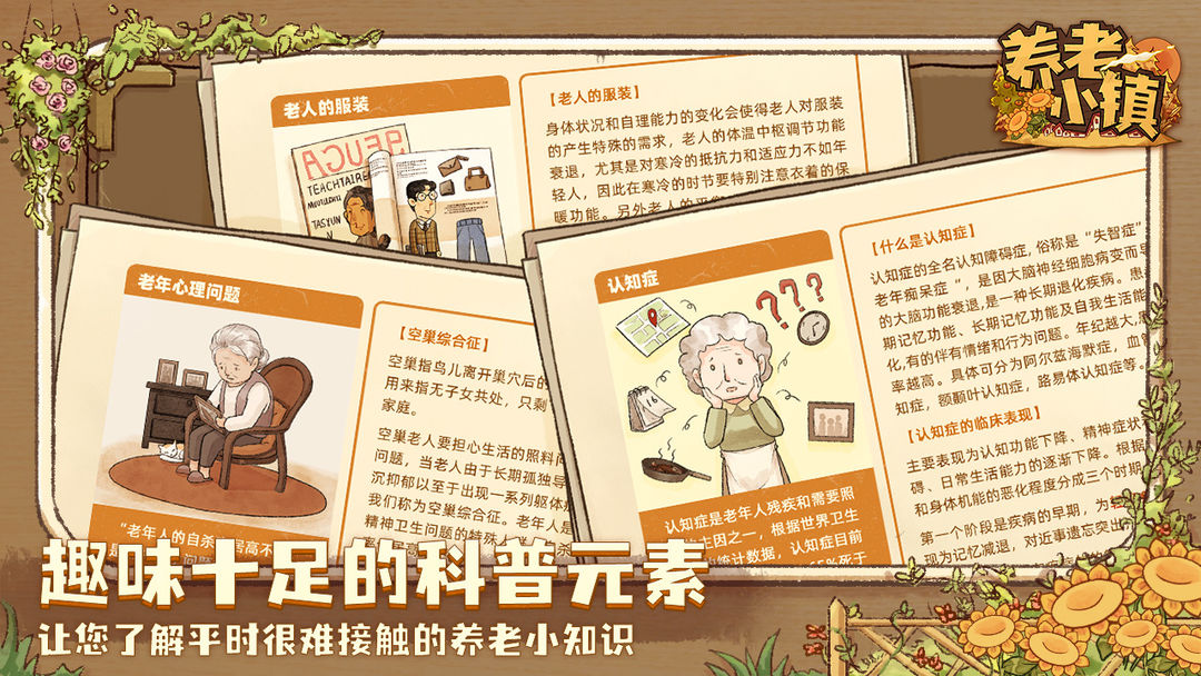 养老小镇游戏截图
