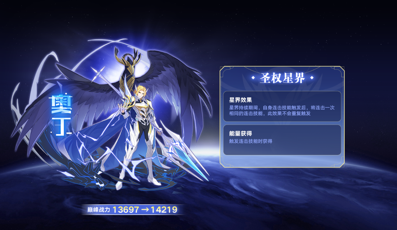 「 至高神权·奥丁」 星界开启