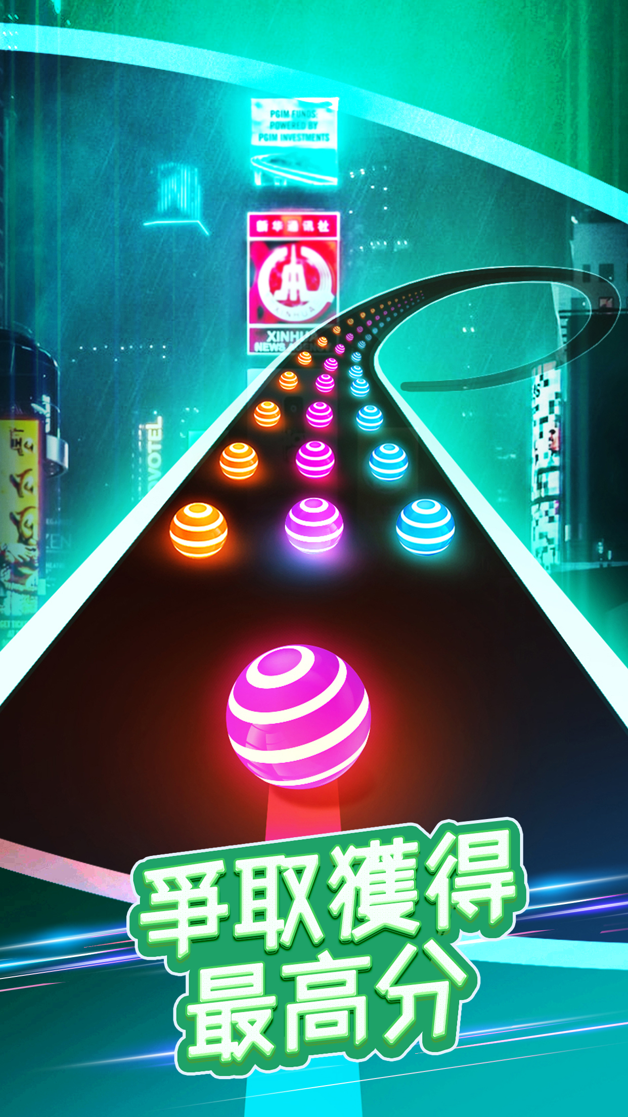 炫彩公路: 彩球跑!游戏截图