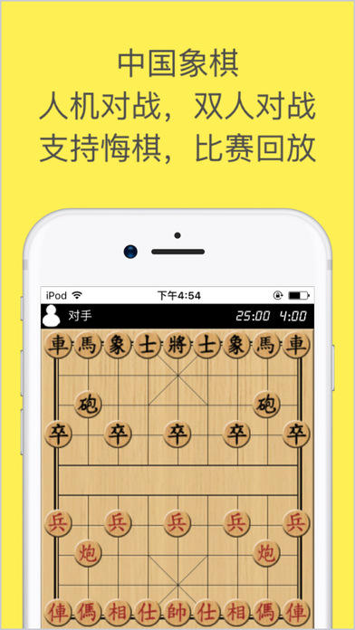 中国象棋PRO游戏截图