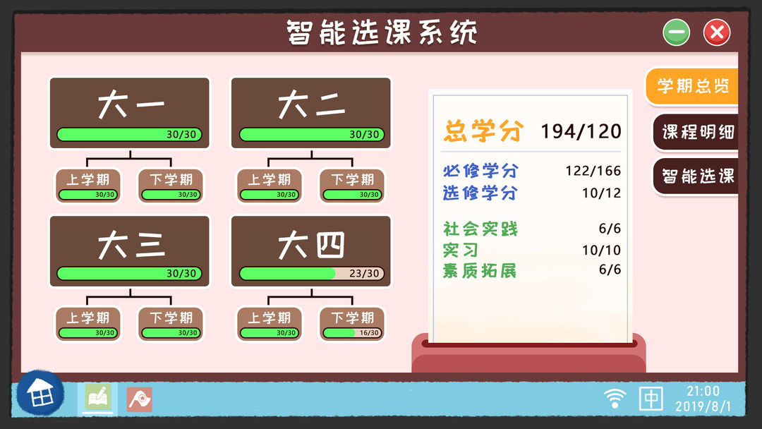 我们的大学游戏截图