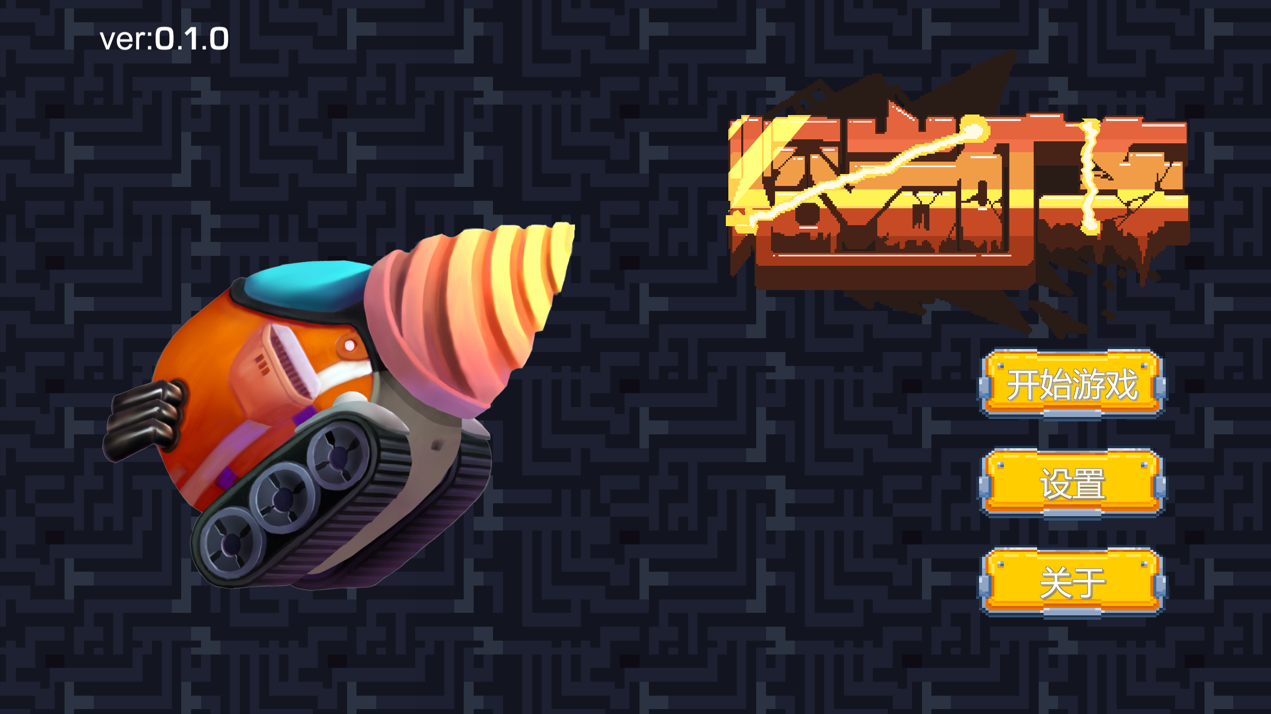 熔岩矿车游戏截图