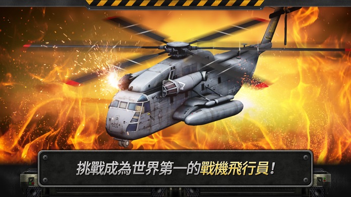GUNSHIP BATTLE_炮艇战：3D直升机游戏截图