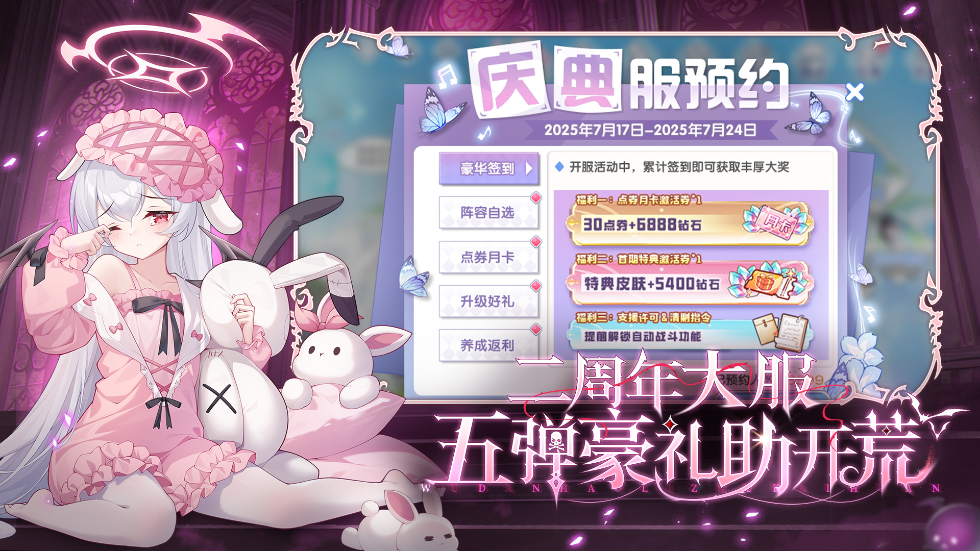 周年庆典服开幕！