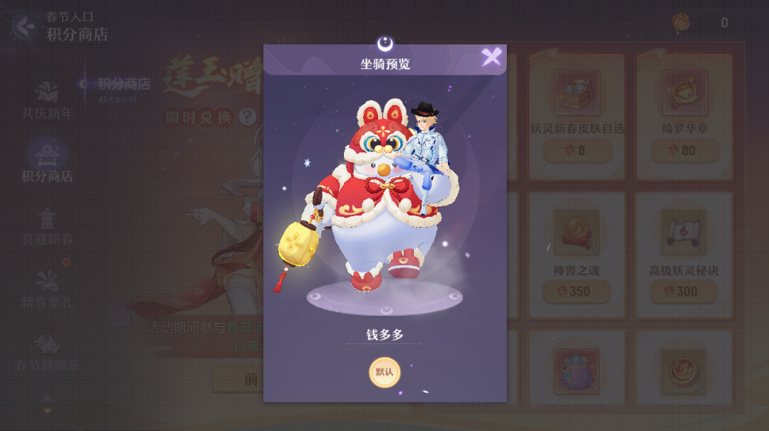 外观年终回馈·送坐骑时装