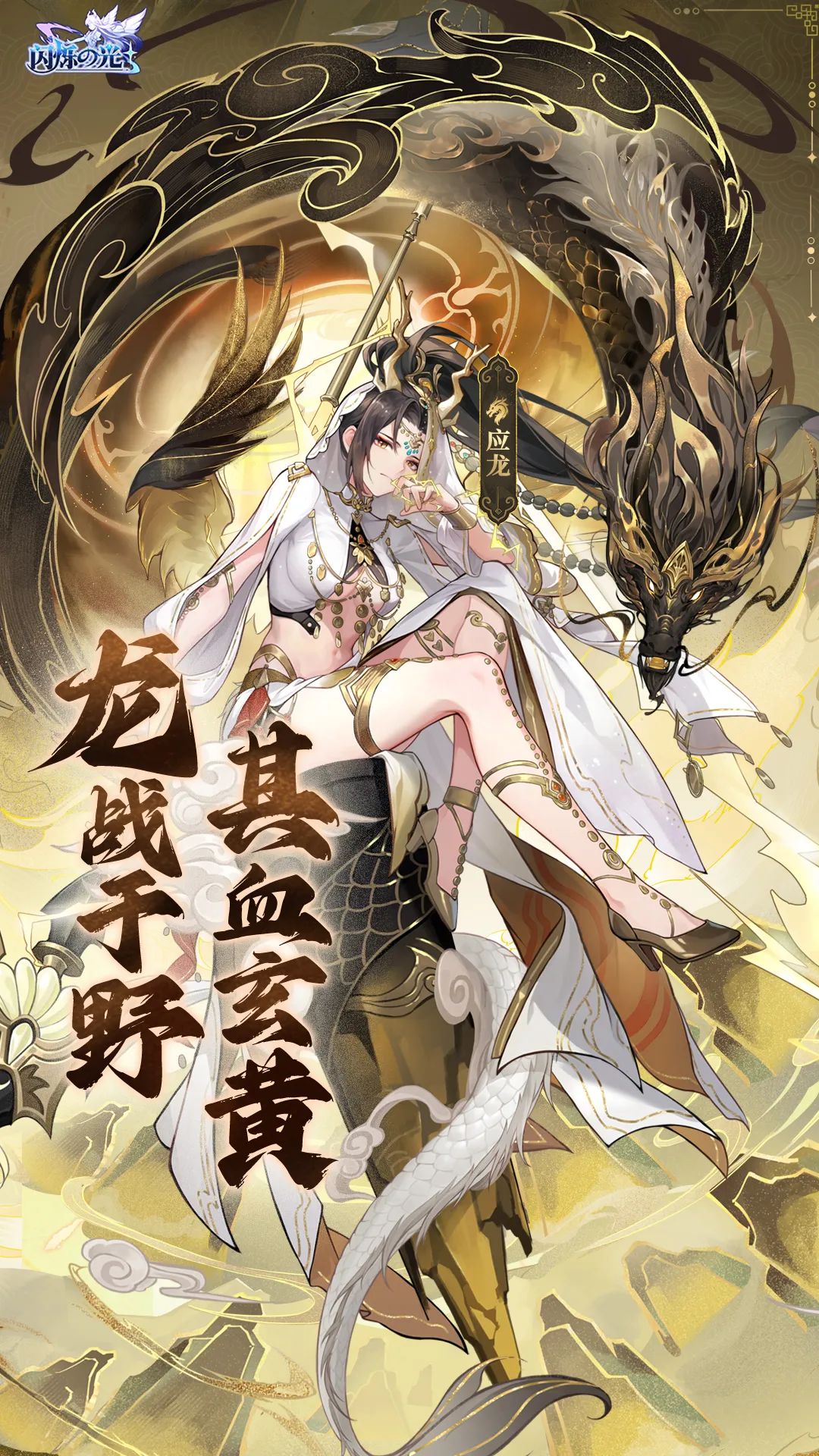 应龙新皮肤震撼来袭