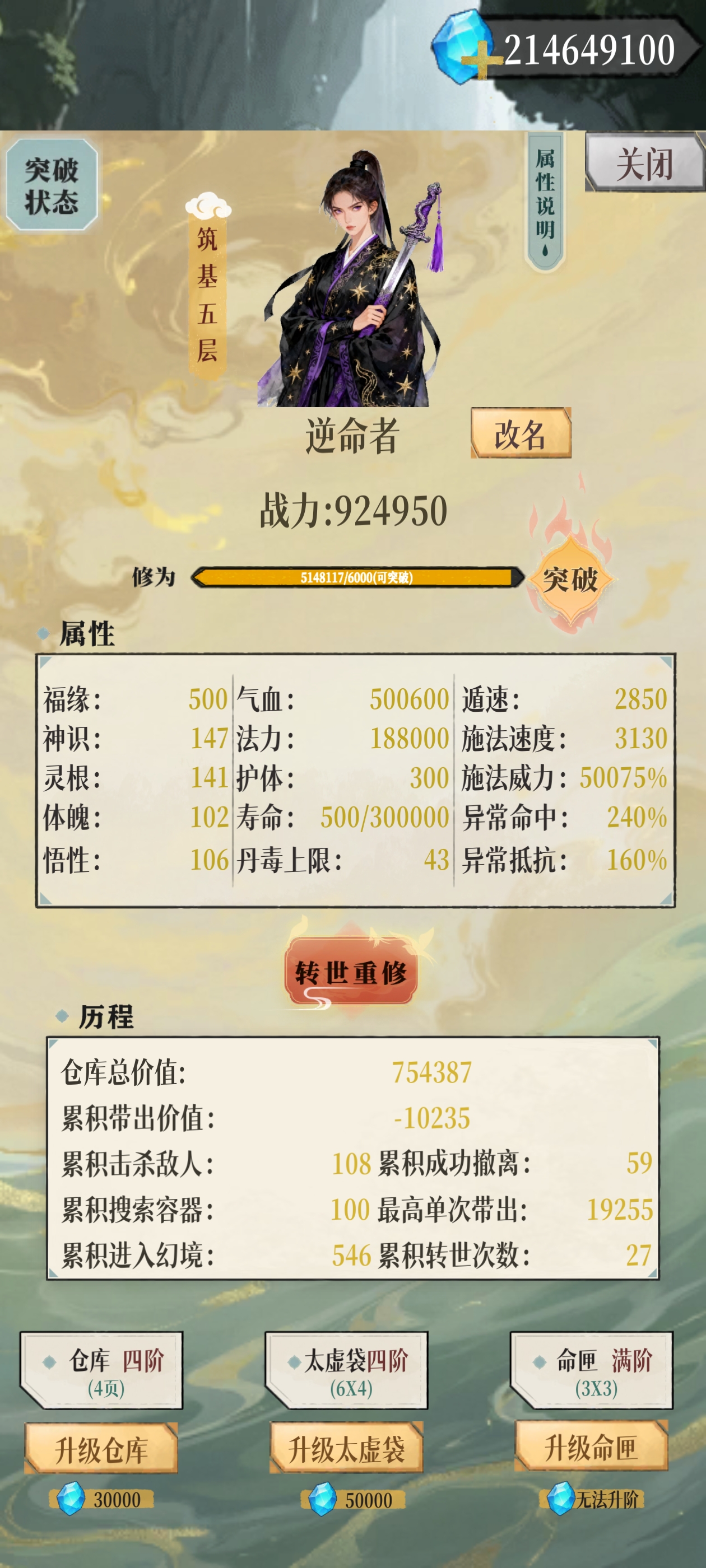 幻境修仙游戏截图