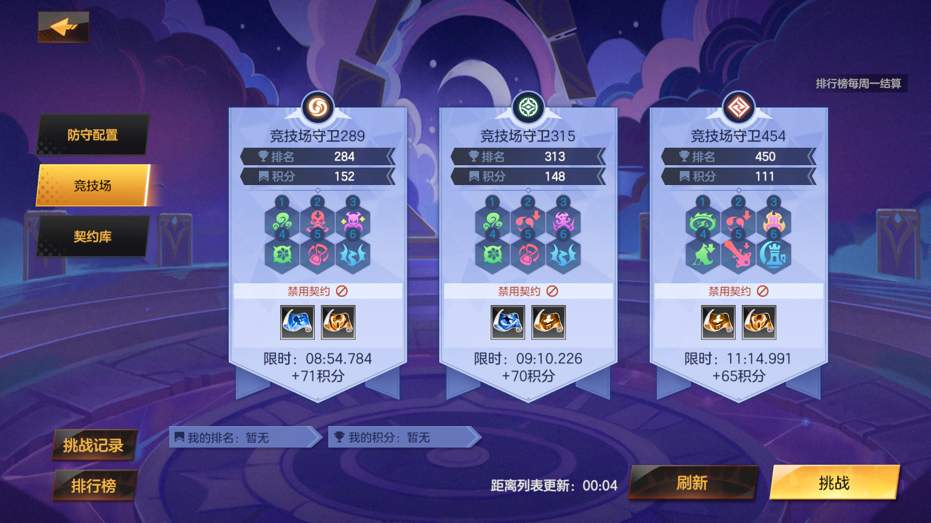 赛季玩法——「裂隙遗痕」