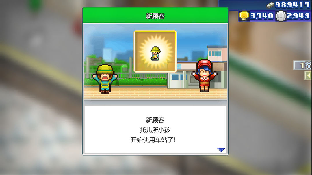 箱庭铁道物语 (Station Manager)游戏截图