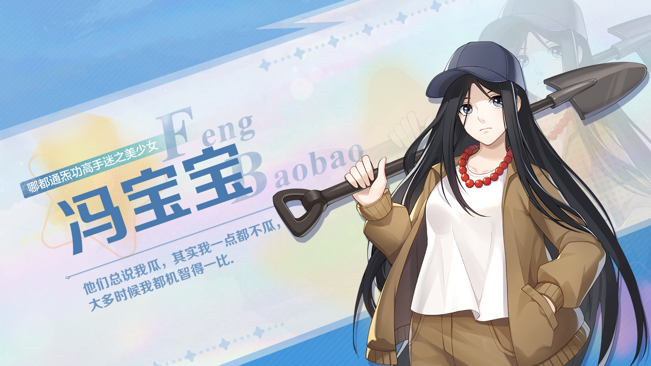 全新角色