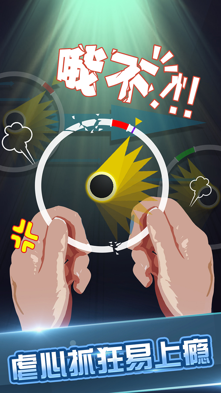 点弧破圈游戏截图