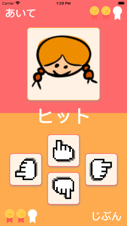 あっち向いてホイ游戏截图