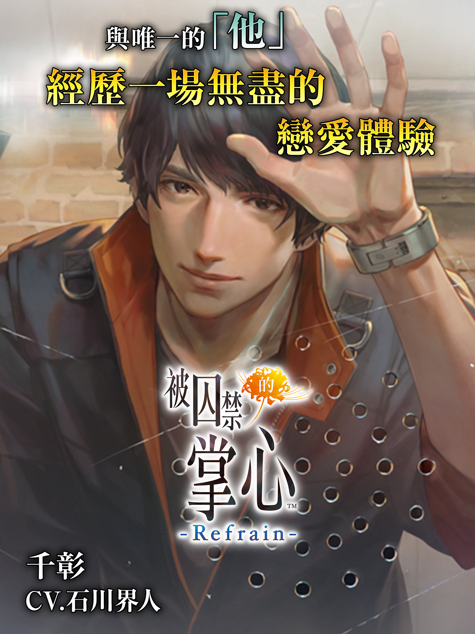 被囚禁的掌心 Refrain游戏截图