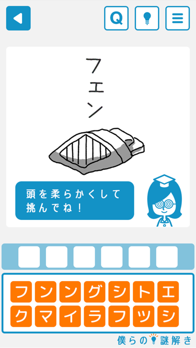 僕らの謎解き游戏截图