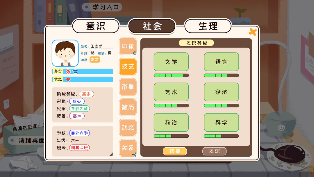 我们的大学游戏截图