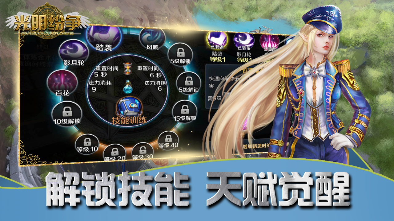 光明纷争游戏截图