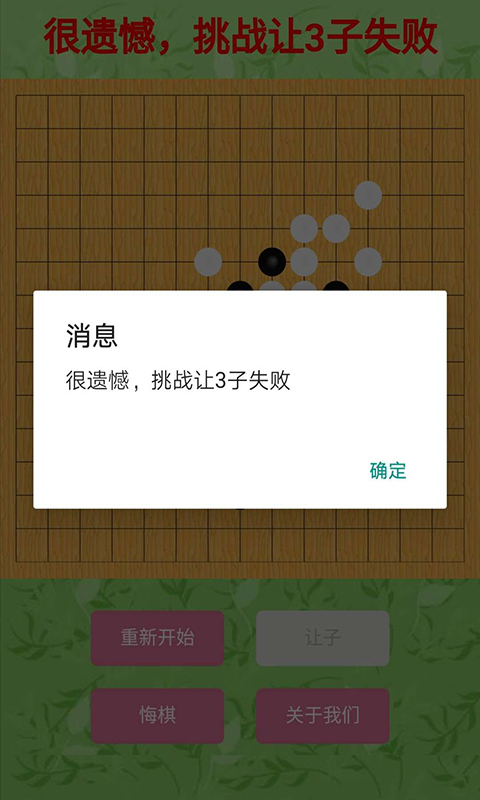 挑战五子棋游戏截图