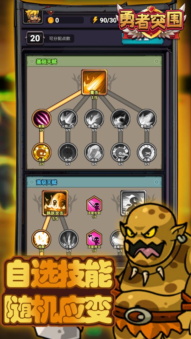 勇者突围游戏截图