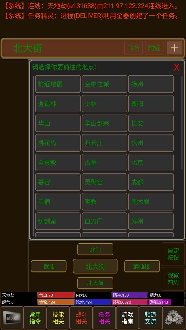 江湖侠客行游戏截图