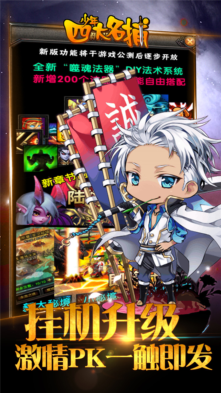 少年四大名捕之六扇门游戏截图