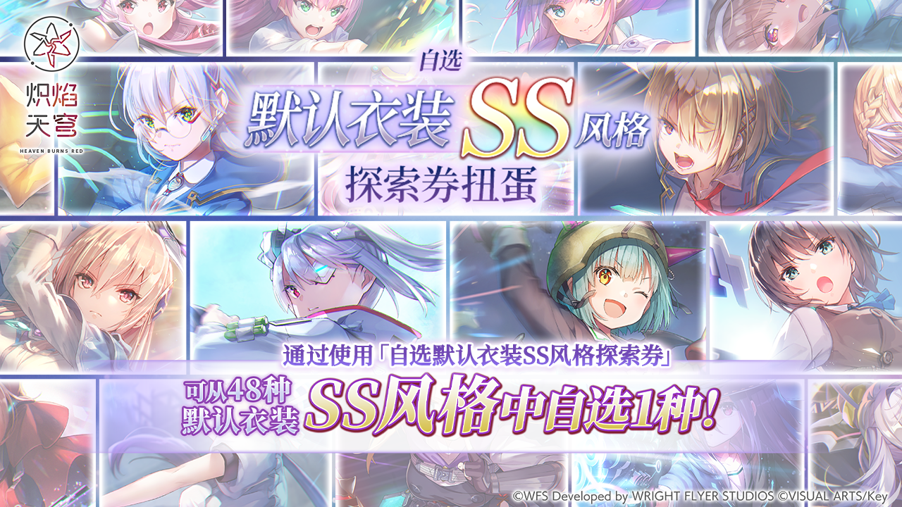 自选默认衣装SS风格任务开启