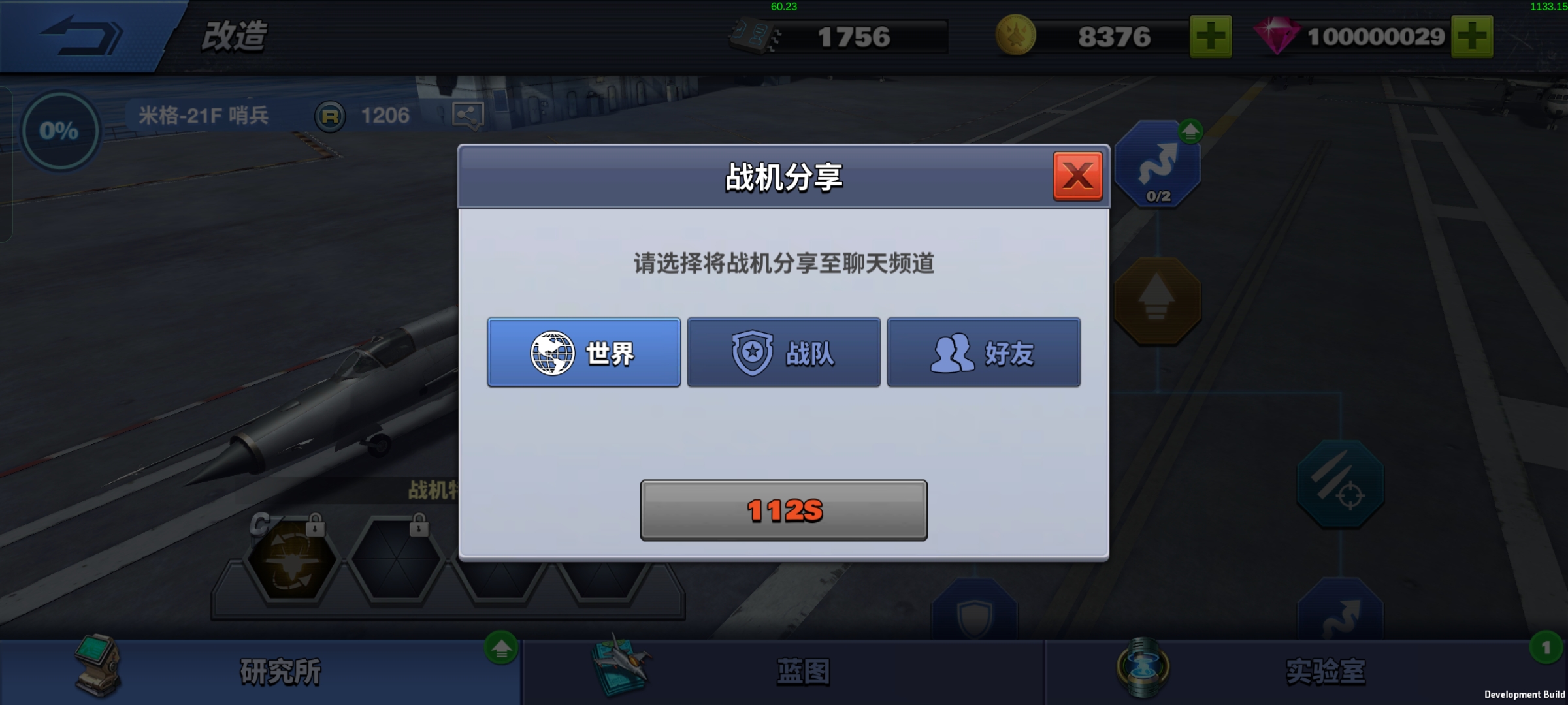 战机分享