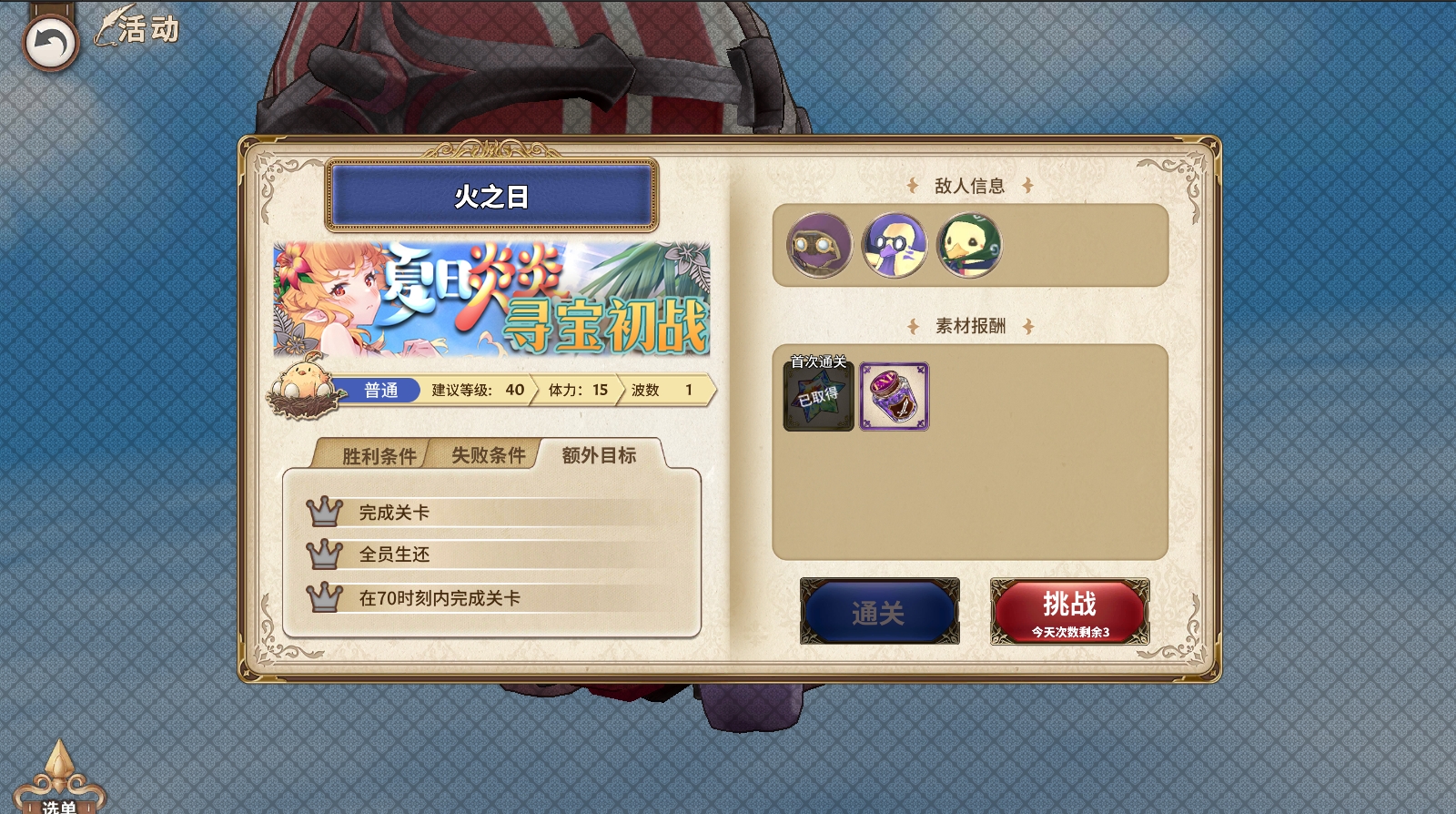 活动关卡【夏日炎炎的寻宝初战】