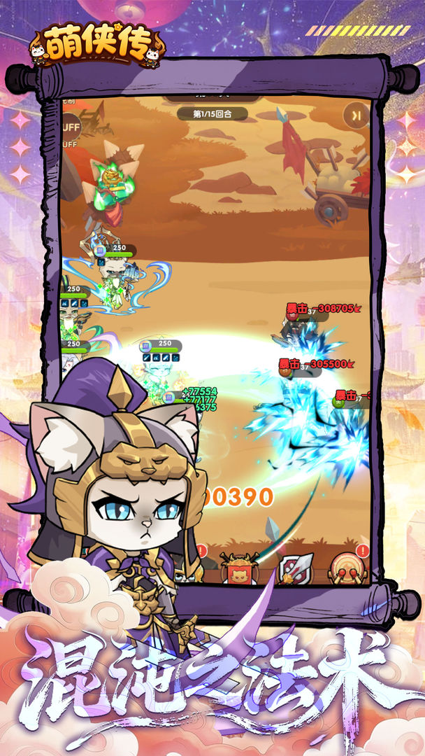 萌侠传游戏截图