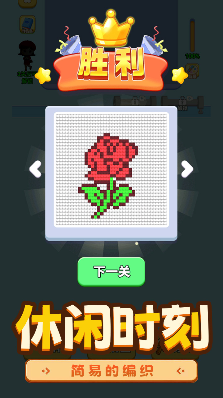 玩个儿毛线游戏截图