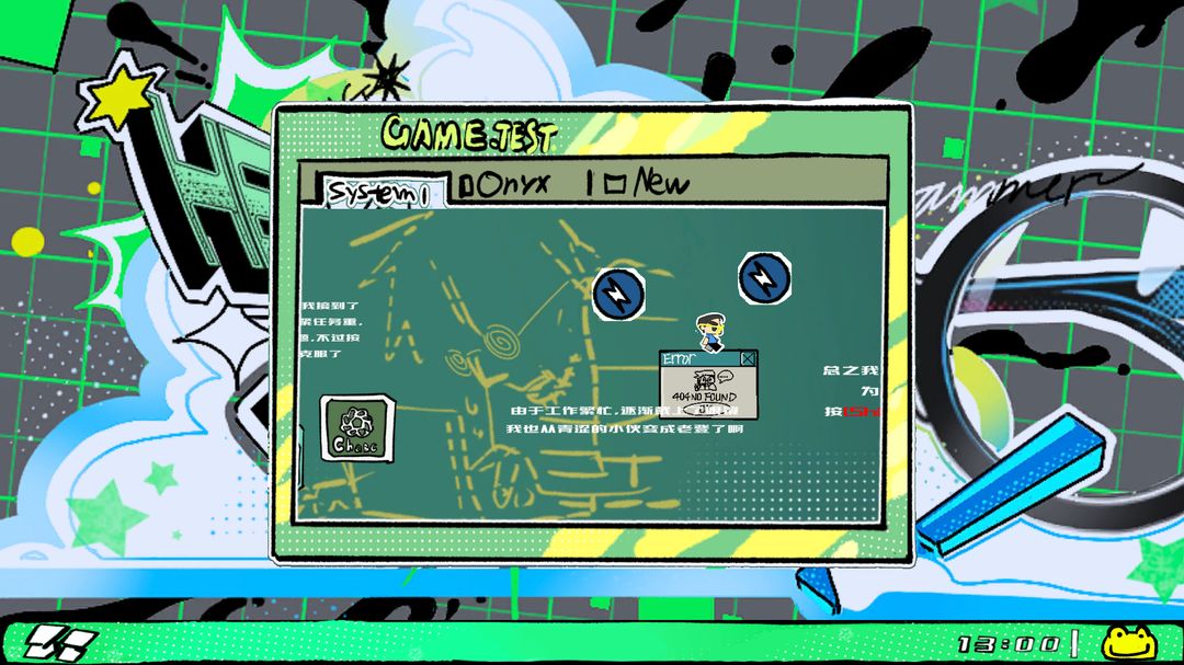 报错漫游指南游戏截图