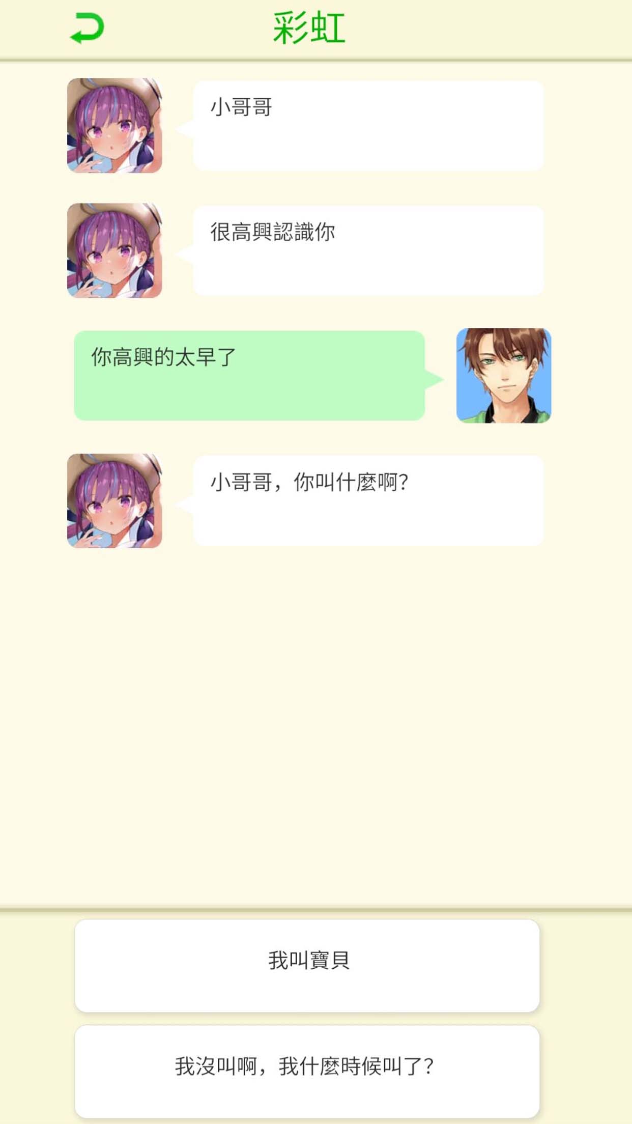 直男聊天模拟器游戏截图