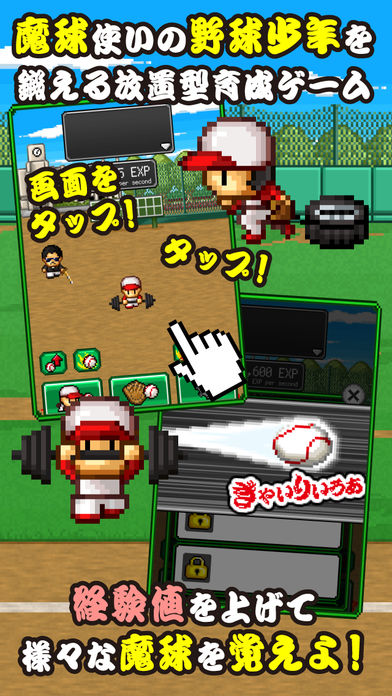 俺の魔球打ってみろ！游戏截图
