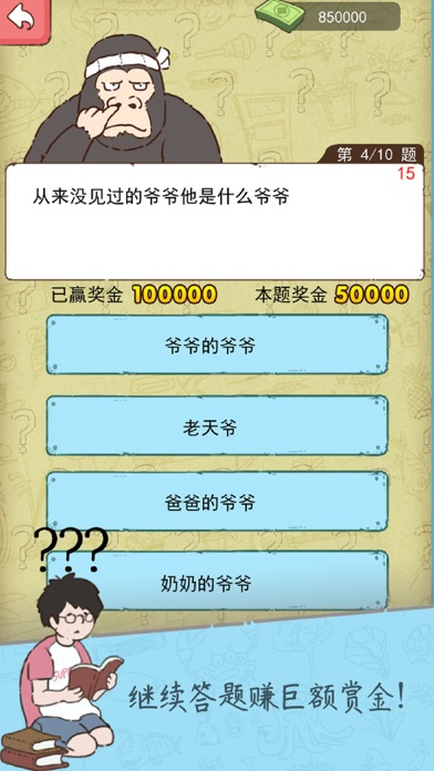 屌丝神逆袭-奇葩脑洞游戏游戏截图