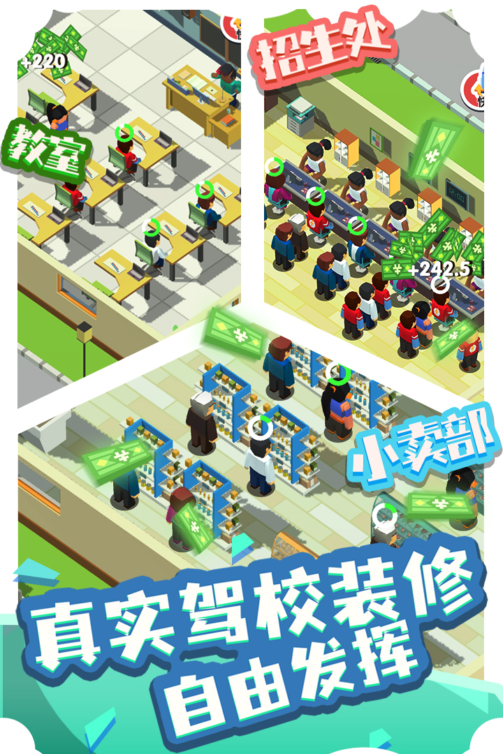 我要开驾校游戏截图