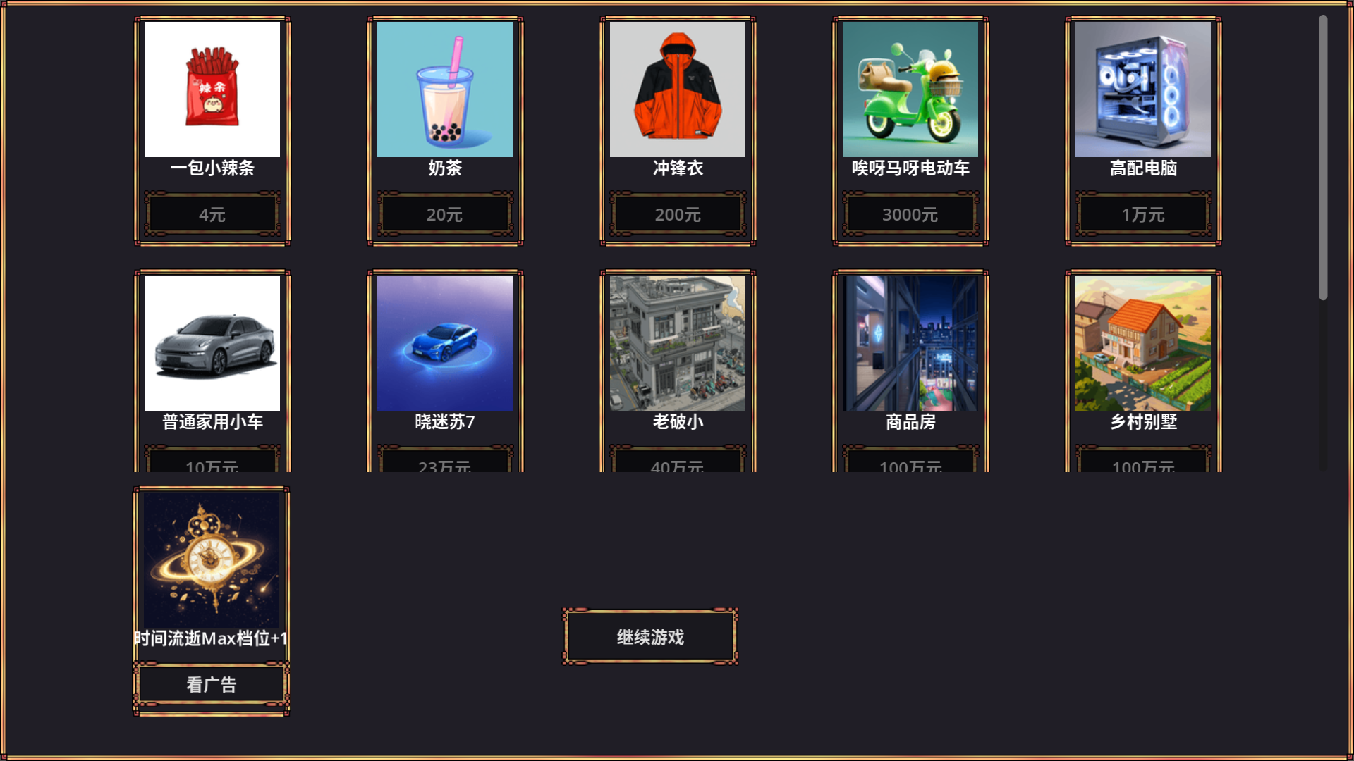 牛马模拟器游戏截图