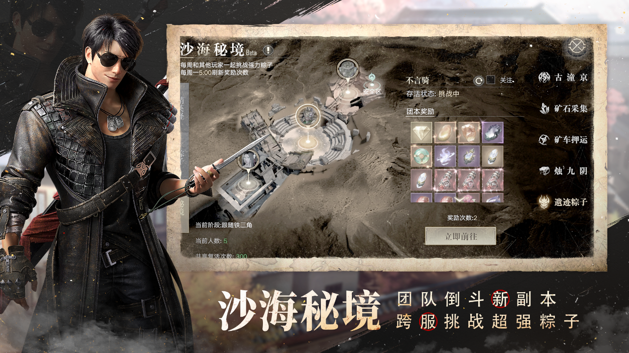 新盗墓笔记游戏截图