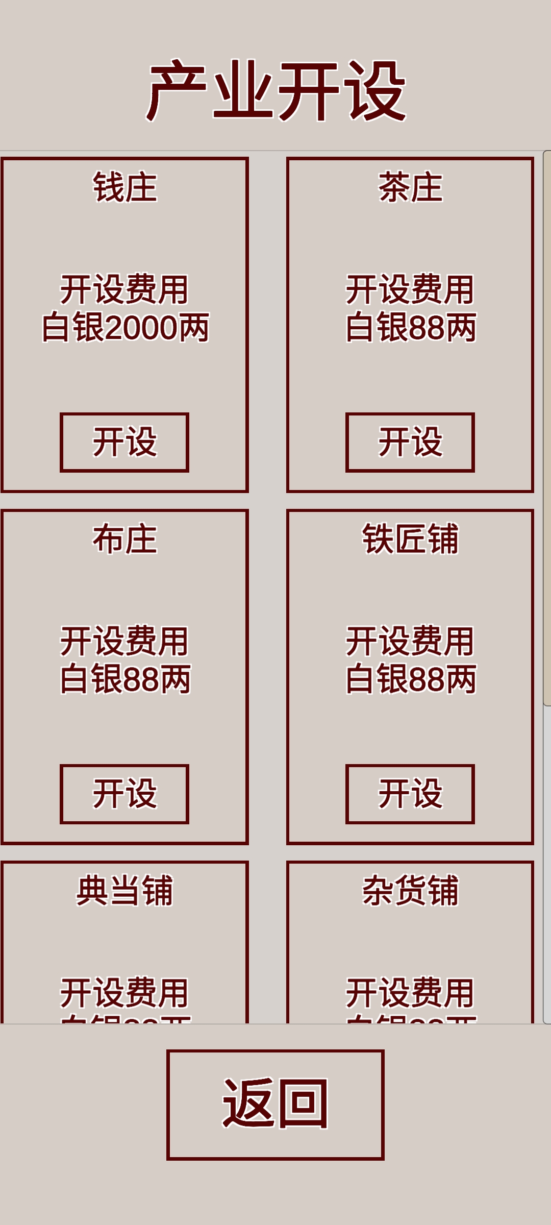 明朝人生养成记游戏截图