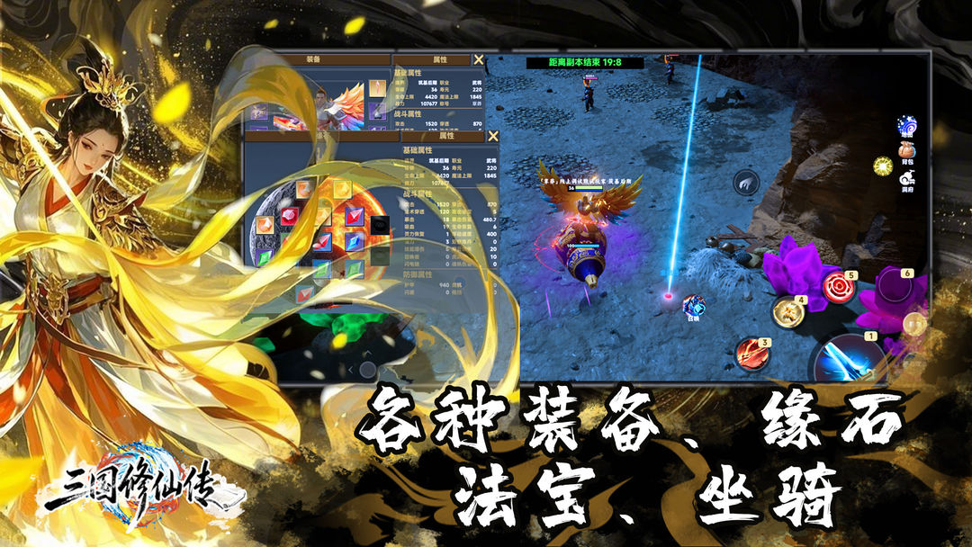 三国修仙传游戏截图