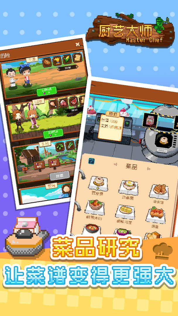 厨艺大师游戏截图