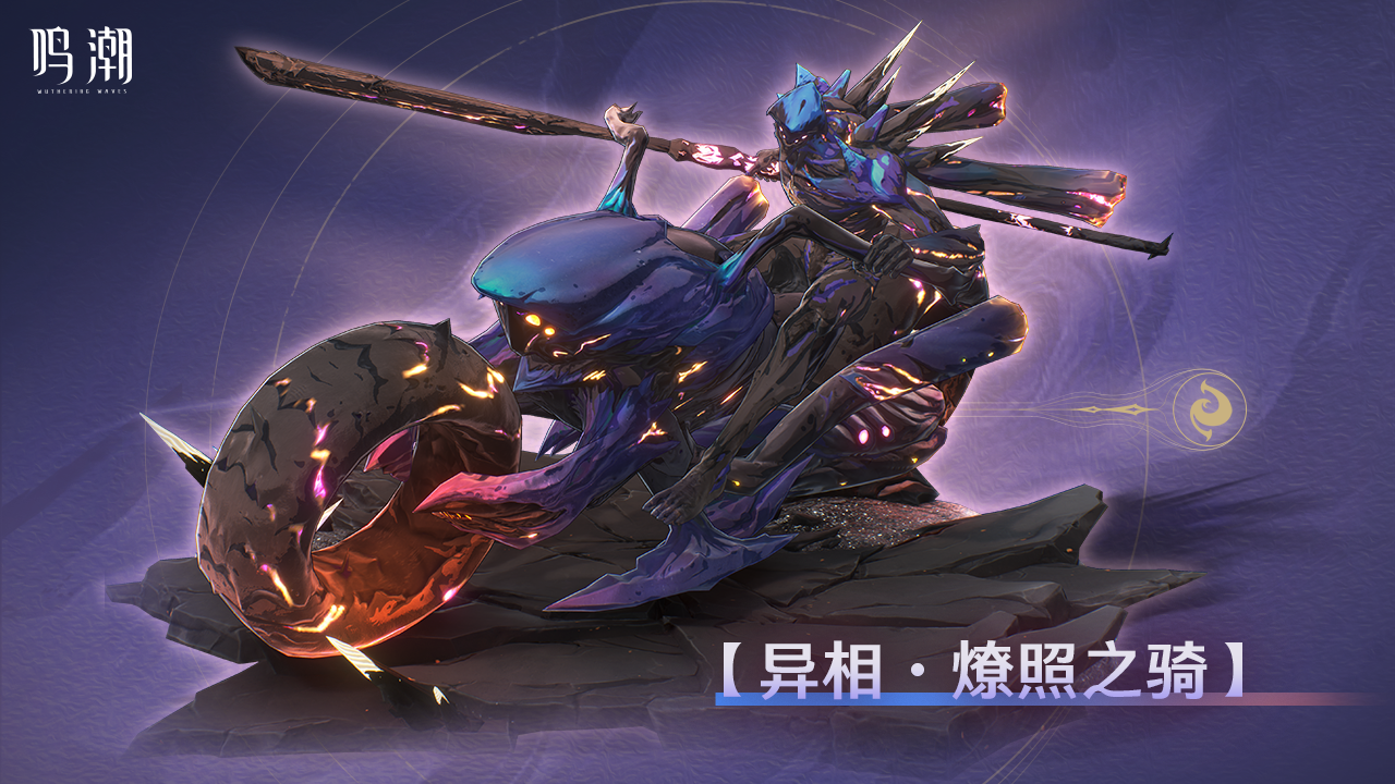 全新声骸